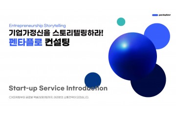 [펜타플로]창업교육