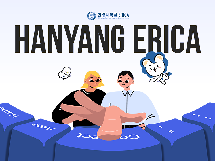 한양대학교 ERICA