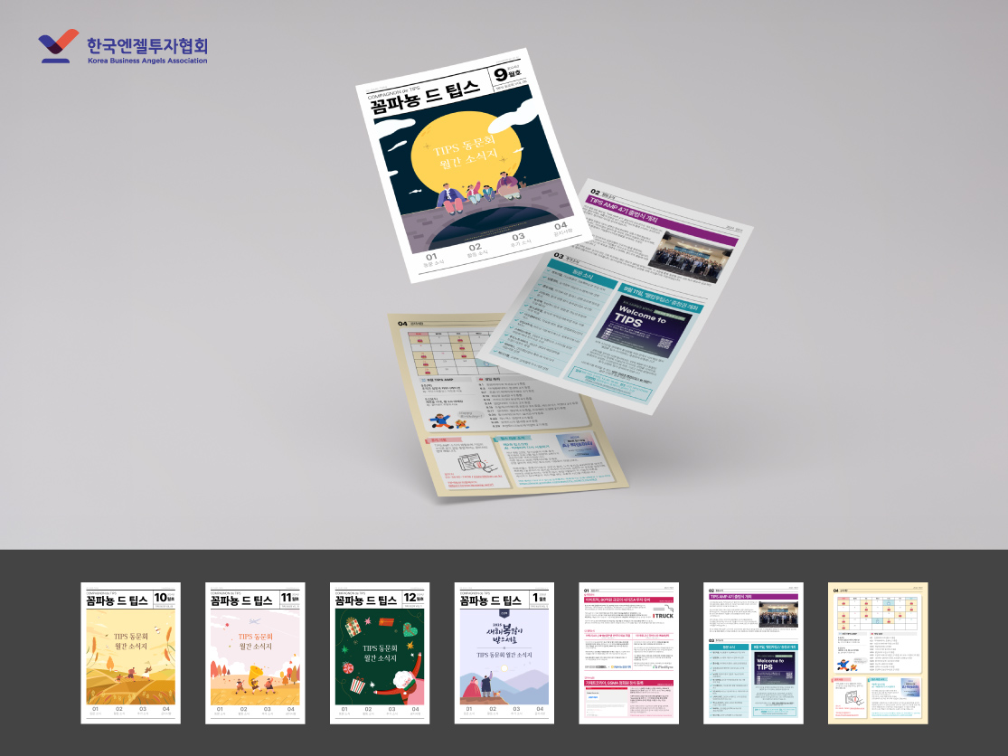 한국엔젤투자협회 소식지