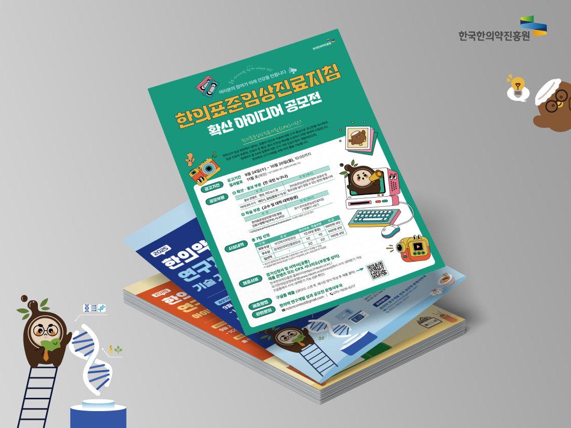 한국한의약진흥원