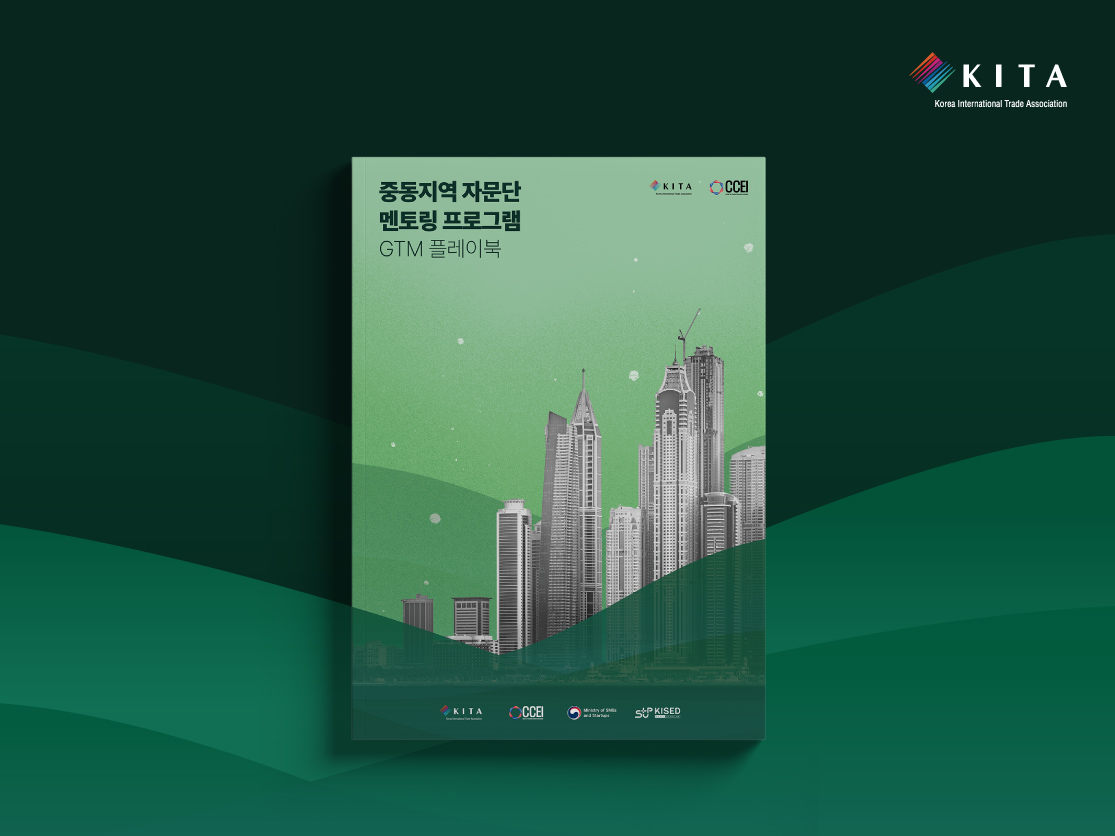 한국무역협회