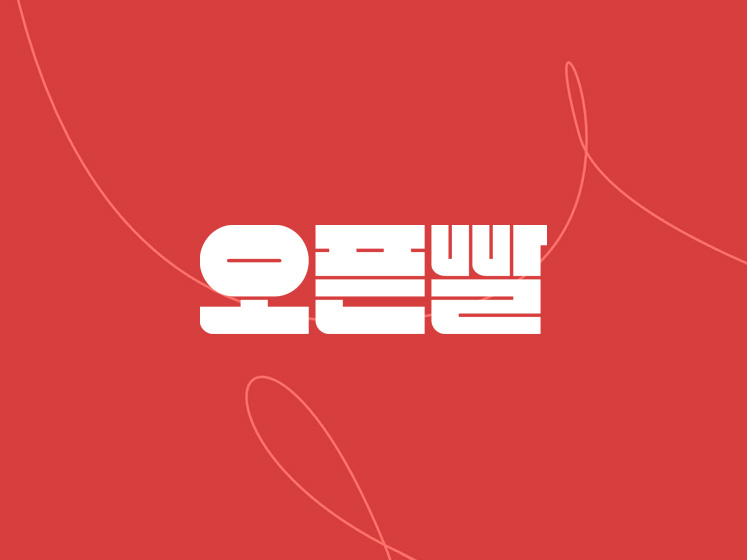 오픈빨