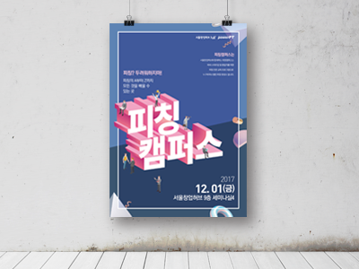 서울창업허브 피칭캠퍼스 포스터