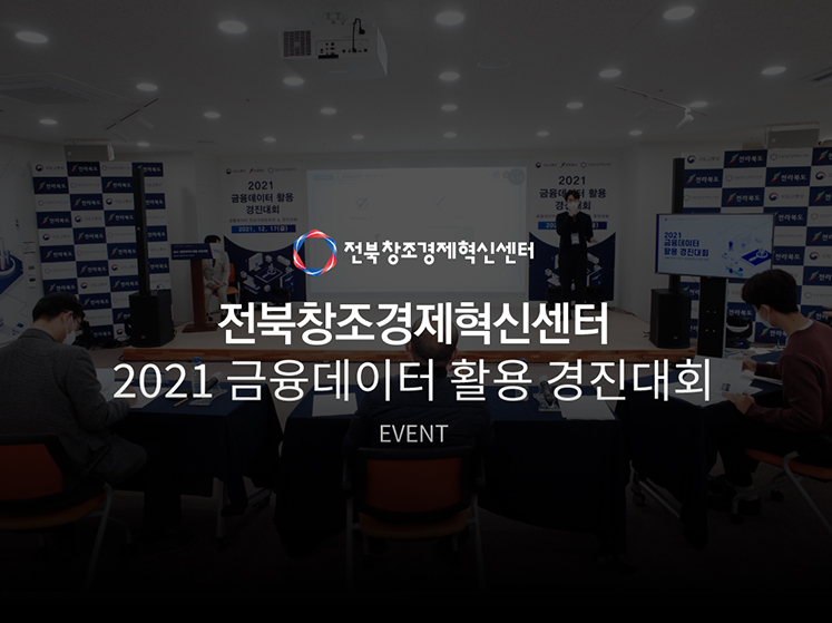 전북창조경제혁신센터