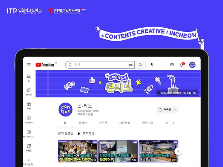 인천콘텐츠기업지원센터