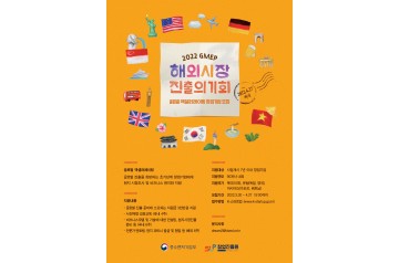 창업진흥원 글로벌 액셀러레이팅 프로그램 참가 기업 모집(~4/27)